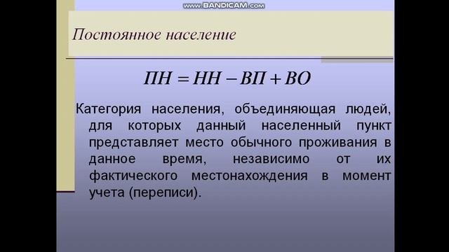 Статистика населения