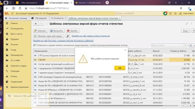 Ручное обновление формы Росстат