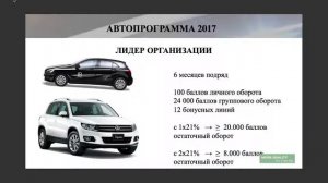 Новая автопрограмма от компании LR