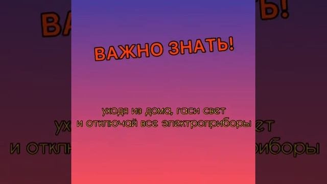 Электробезопасность для детей