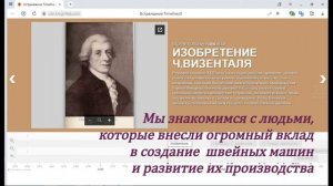 Видеокейс к проекту История создания и развития производства  швейных машин