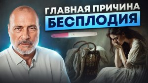 Кому грозит БЕСПЛОДИЕ? Причины женского бесплодия и почему не наступает беременность?