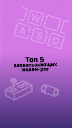 ТОП 5 захватывающих экшен-рпг / инди-игры / малоизвестные игры