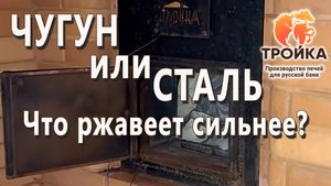 Что же ржавеет сильнее? Чугун или сталь 09Г2С?