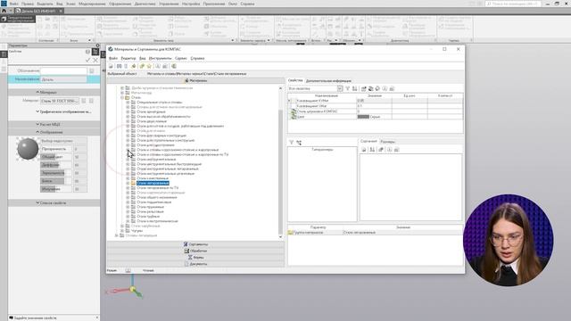 Как добавить материал из справочника в КОМПАС-3D v21