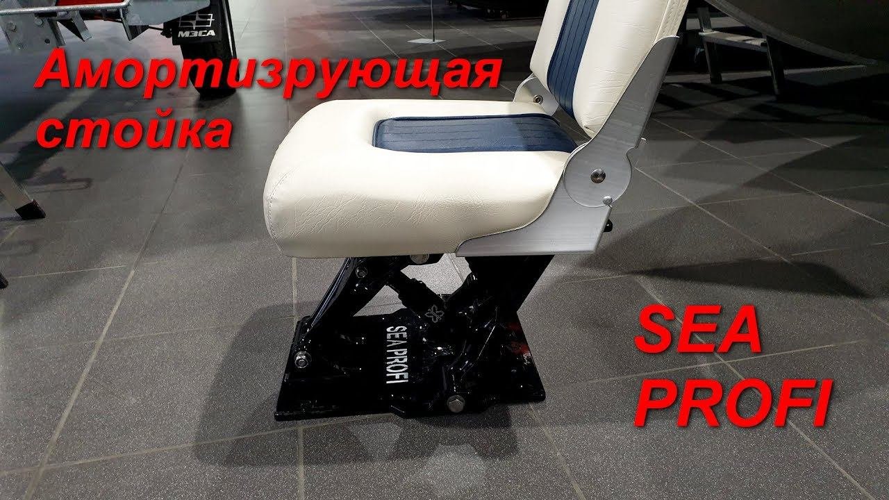 Амортизационная стойка. Опорный модуль SEA PROFI
