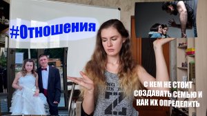 ОТНОШЕНИЯ: самотерапия - Как защитить себя от абьюзивных отношений?