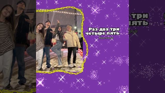 РАЗ ДВА ТРИ ЧЕТЫРЕ ПЯТЬ ЛЮБЛЮ ДЕНЬГИ ? Женя Лизогуб смотреть онлайн