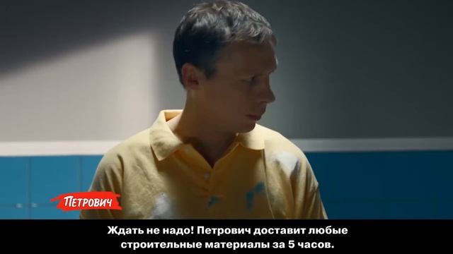 Покупай в Петровиче! смотреть онлайн