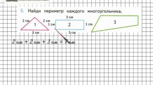 Страница 6 Задание 5 – Математика 3 класс (Моро) Часть 1
