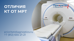 Отличия КТ от МРТ. Главный врач Топольскова