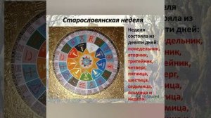 СЛАВЯНСКИЙ КАЛЕНДАРЬ: ЛЕТОИСЧИСЛЕНИЕ