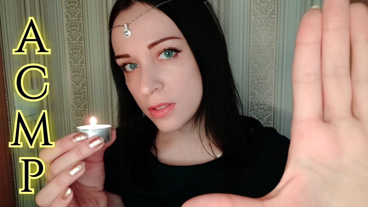 АСМР Сеанс Гадания и Очищения, Расслабляющая ролевая игра смотреть онлайн