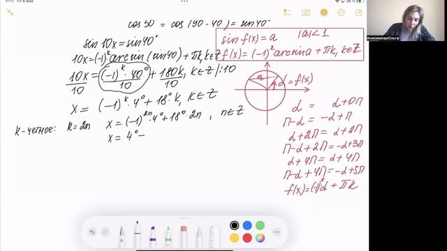 Отбор корней в тригонометрических уравнениях смотреть онлайн