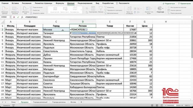 Фишки Excel. сочетание функций ИНДЕКС и ПОИСКПОЗ смотреть онлайн