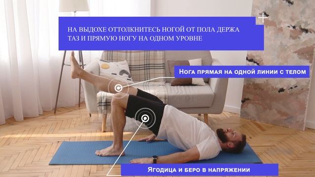 Ягодичный мост на одной ноге. Сложный вариант. Техника выполнения. Обучение. Мужские тренировки.