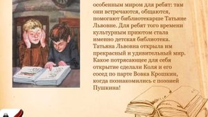Буктрейлер по повести А. Лиханова «Детская библиотека»