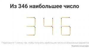 Задачка №9. Упражнения на логику со спичками. Ответы в конце видео