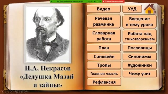 МБОУ СОШ №15 Интерактивный плакат Русские поэты