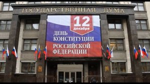 Видео ко Дню конституции Российской Федерации 2020