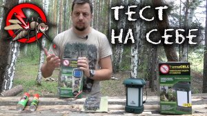 Как защитить себя от комаров, мух и мошек в лесу?