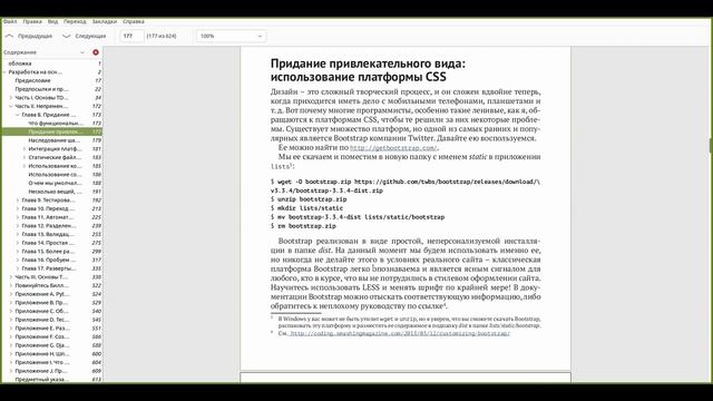 Разбор книги Test-Driven Development with Python, глава 8.