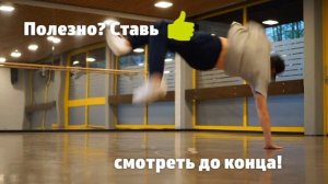 УЧИМ МОДНУЮ БРЕЙКДАНС СВЯЗКУ SWIPES windmill SWIPES