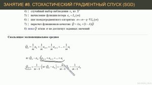 #8. Стохастический градиентный спуск SGD и алгоритм SAG | Машинное обучение