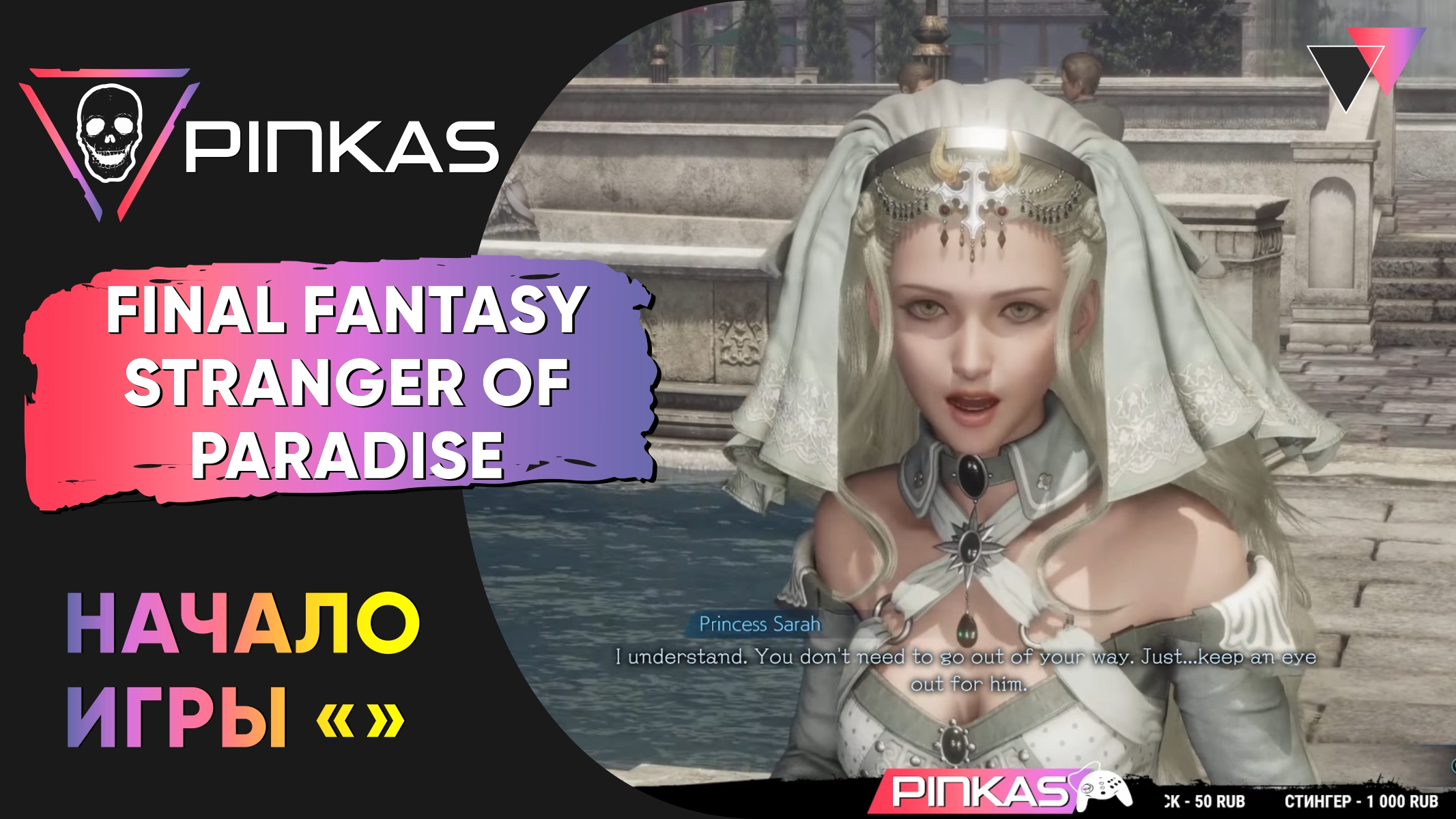 Strangers of paradise final русификатор. Stranger of Paradise: Final Fantasy Origin Jed.