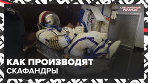 Из чего сделан скафандр космонавта? — Москва24 | Контент