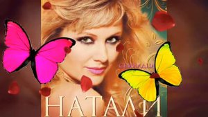 Розовый рассвет / Натали
