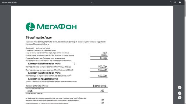 Мегафон обманывает? Новый 