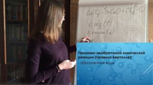 Обратимые и необратимые реакции. Химия 8 класс