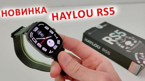 НОВИНКА СМАРТ ЧАСЫ ⌚ HAYLOU RS5 - AMOLED 2", AOD, BT-ЗВОНКИ, IP68 🔥 ОТЛИЧНЫЙ ДИСПЛЕЙ