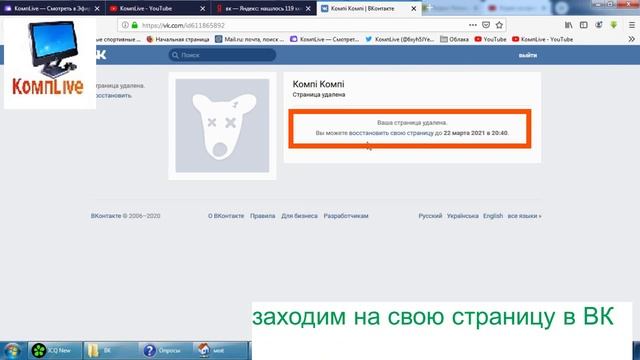 Как Восстановить Удаленную Страницу в ВКонтакте в 2020