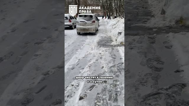 Куда жаловаться на неубранный снег во дворе?