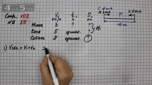 Страница 102 Задание 39 – Математика 4 класс Моро – Учебник Часть 2