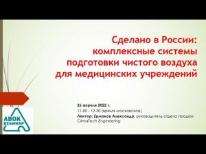 Сделано в России: комплексные системы подготовки чистого воздуха для медицинских учреждений