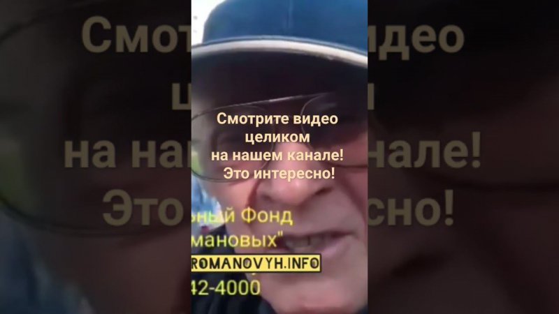 Смотрите это видео на нашем канале ПОЛНОСТЬЮ!