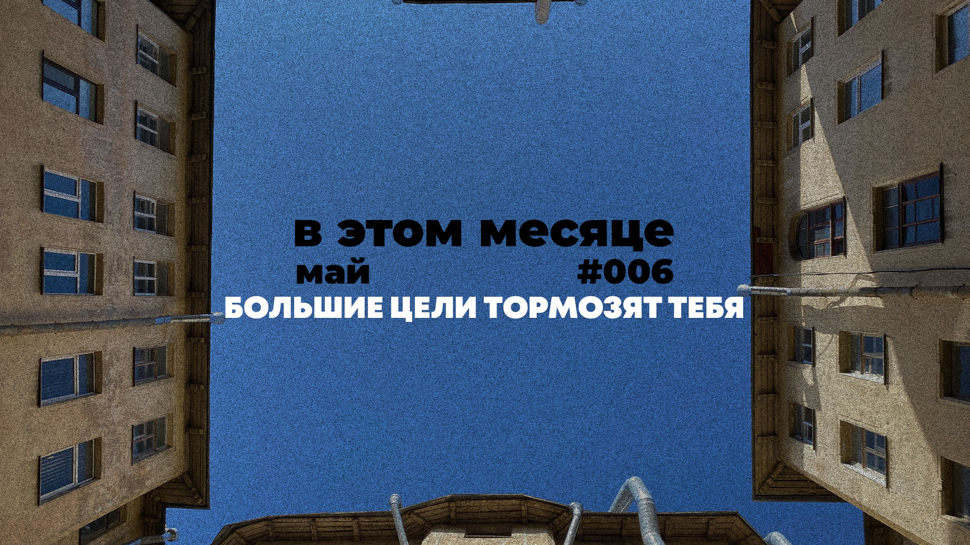 больше маи не будет