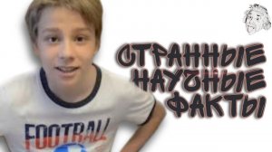 Самая СТАРАЯ ШУТКА | СТРАННЫЕ НАУЧНЫЕ ФАКТЫ #1