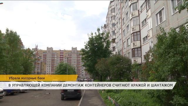 Убрали мусорные баки смотреть онлайн