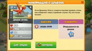 Легенды Дракономании прохождение #1. Начало и сразу ЭПИК!!!