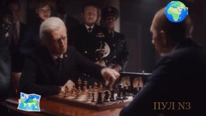 Премьера геополитического-спортивного триллера «Байден ходит Е2/Е2».