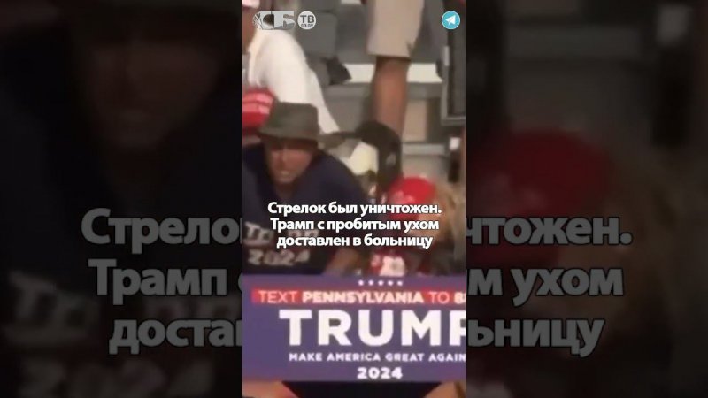 Стрельба в Трампа! Есть жертвы. Кто стрелок? Как все было