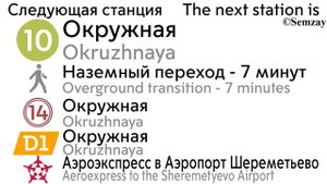 ???Автоинформатор Московского метро - Люблинско-Дмитровская линия