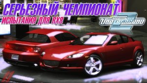 Испытываем Mazda RX-8 в серьёзном чемпионате ► Прохождение Need For Speed: Underground 2 #11