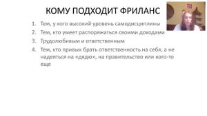 Урок 1. Как стать фрилансером?