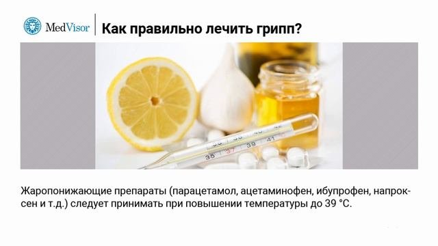 Как бороться с гриппом в домашних условиях: реальные методы