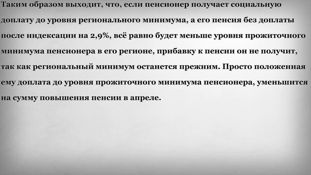 Кто не получит Прибавку к Пенсии в Апреле